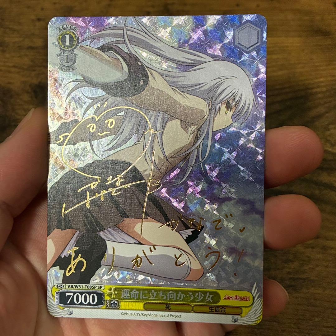 ヴァイスシュヴァルツ エンジェルビーツ SP 運命に立ち向かう少女 花澤香菜