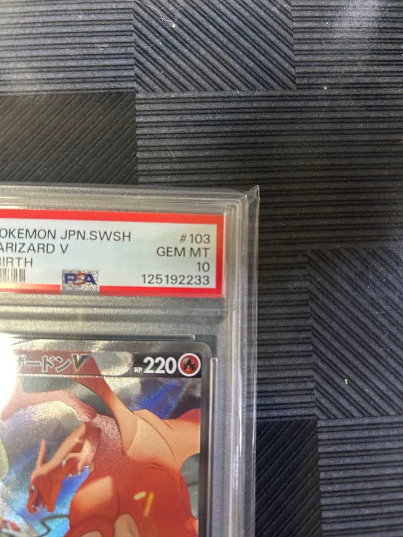 【PSA10】【即購入可】リザードンV SR S9 スターバース 103/100