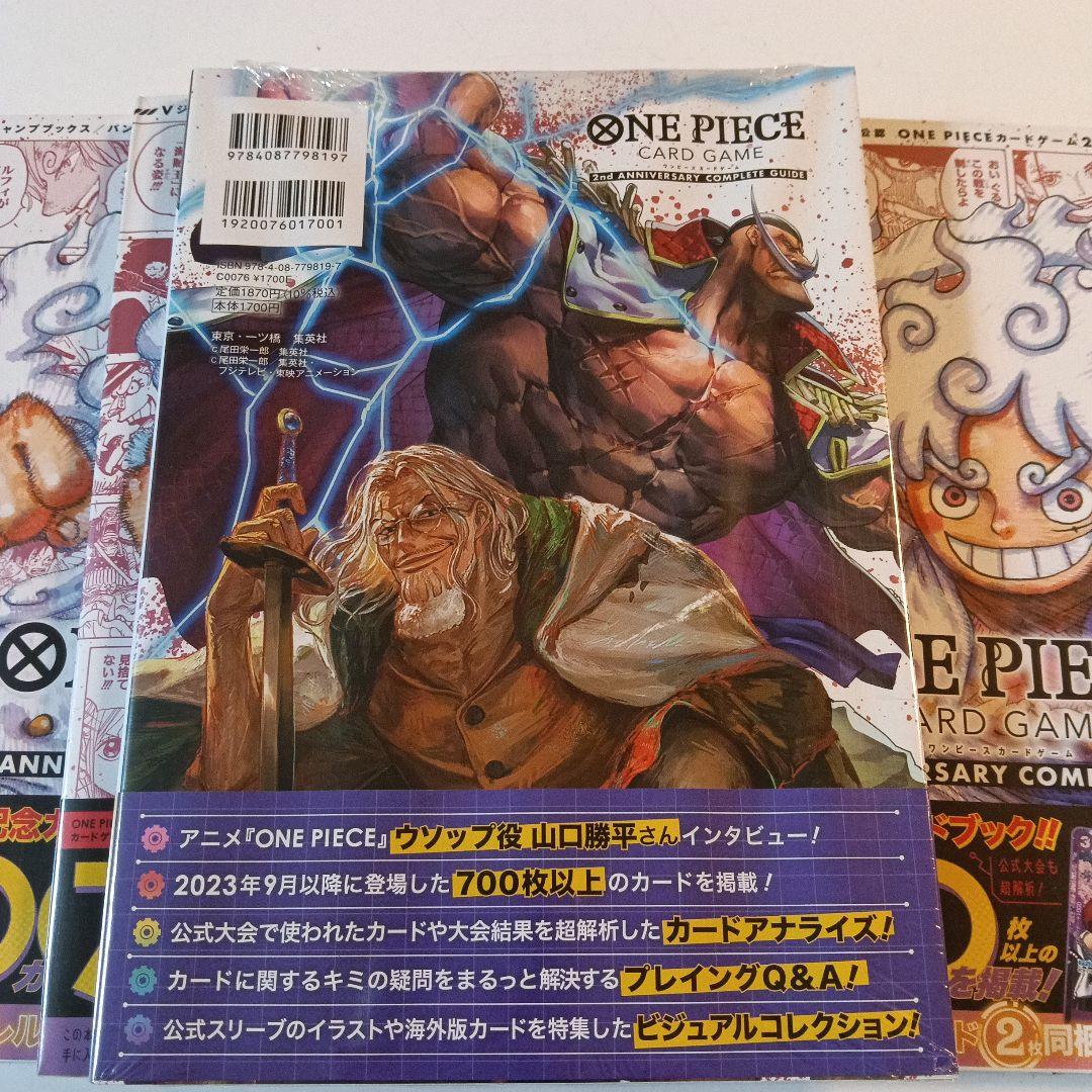 ONE PIECE CARD GAME 2nd ANNIVERSARY 4冊