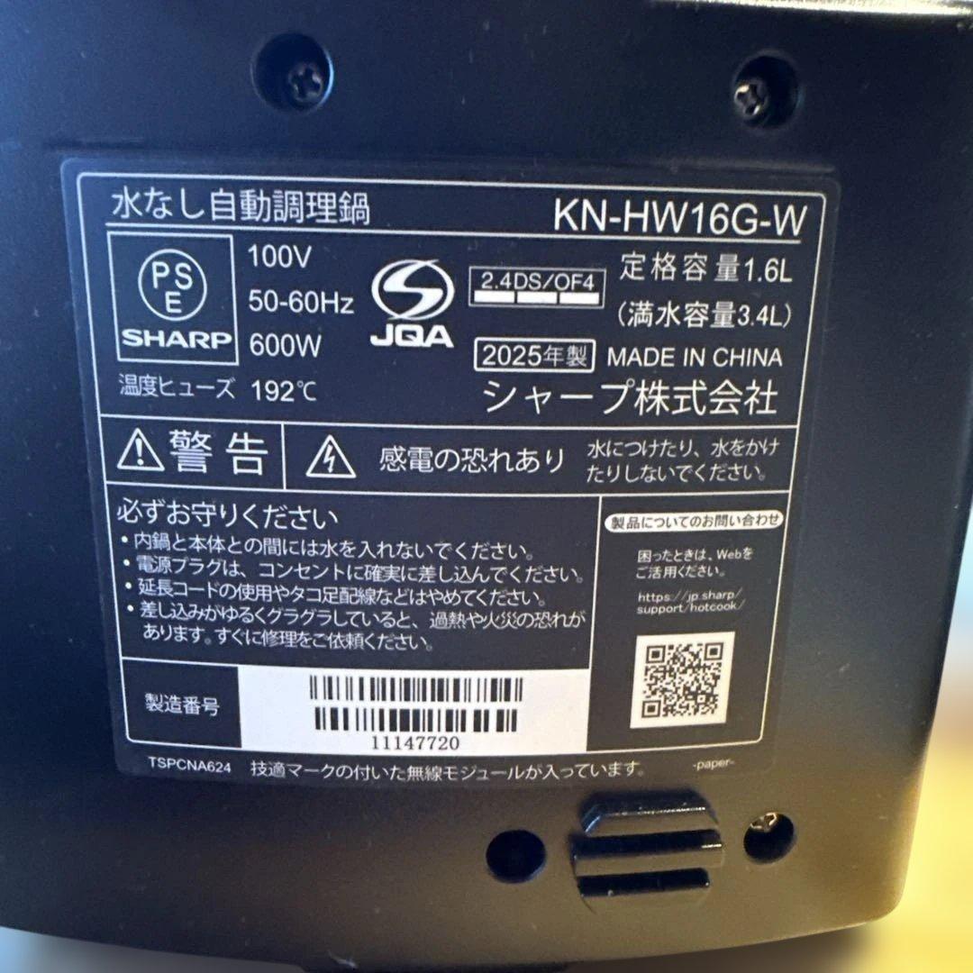 SHARP ホットクック　1.6L