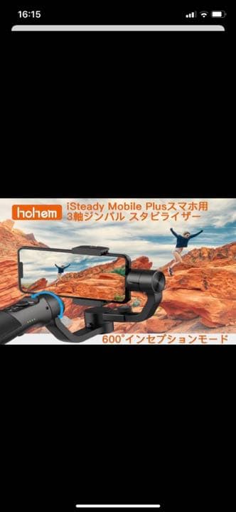 Hohem iSteady Mobile+ スマホ スタビライザー