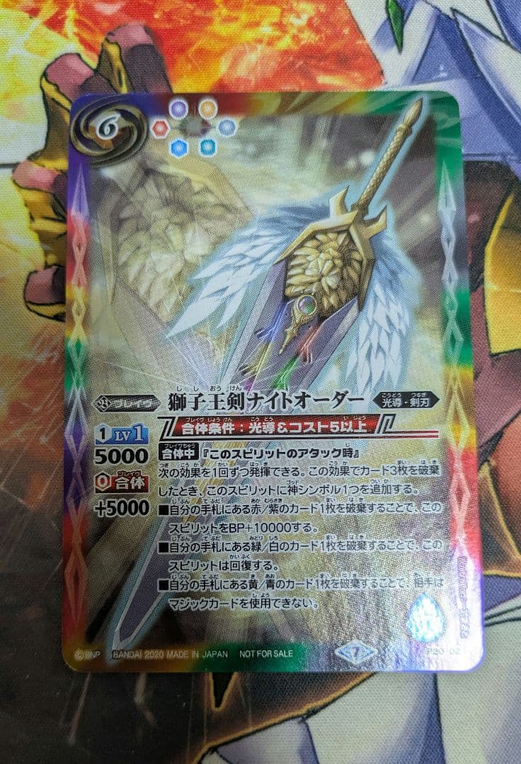 バトルスピリッツ　ナイトオーダー