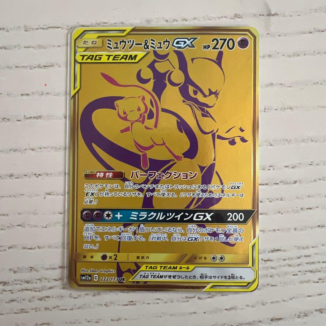 ミュウツー&ミュウGX UR SM12a TAG TEAM GXタッグオールス…