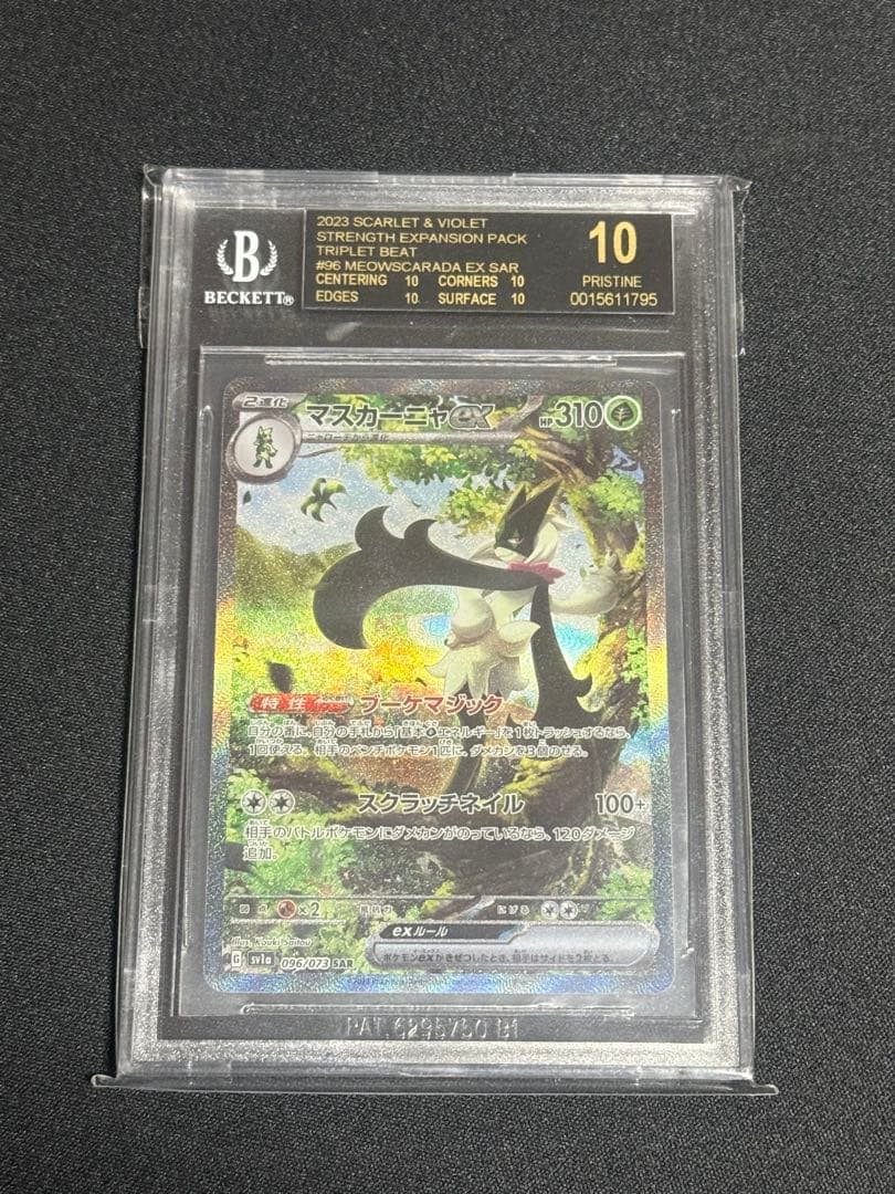 ポケモンカード　マスカーニャex bgs10 ブラックラベル