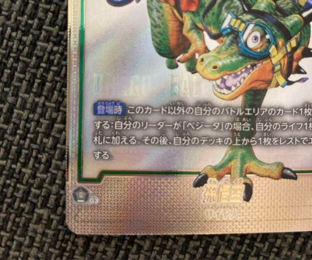 ドラゴンボールカード マンガブースター　孫悟空