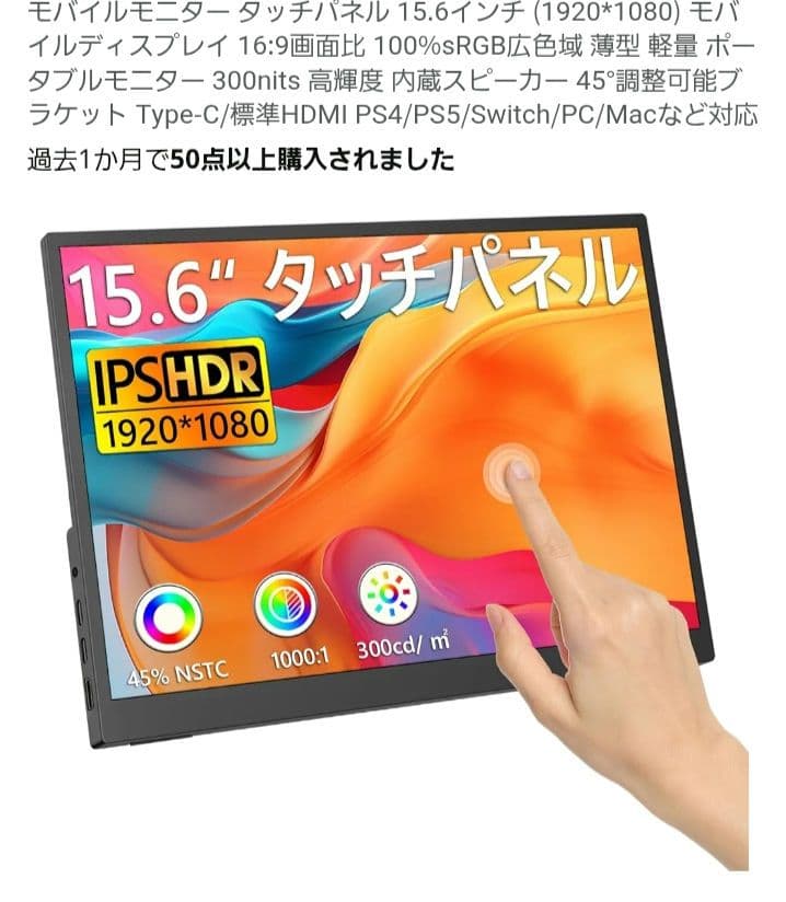 15.6インチ IPSタッチパネル モニター
