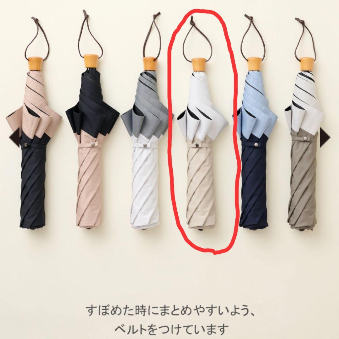 【ほぼ未使用品】サンバリア100 3段折りたたみ傘 コンビ/ベージュ