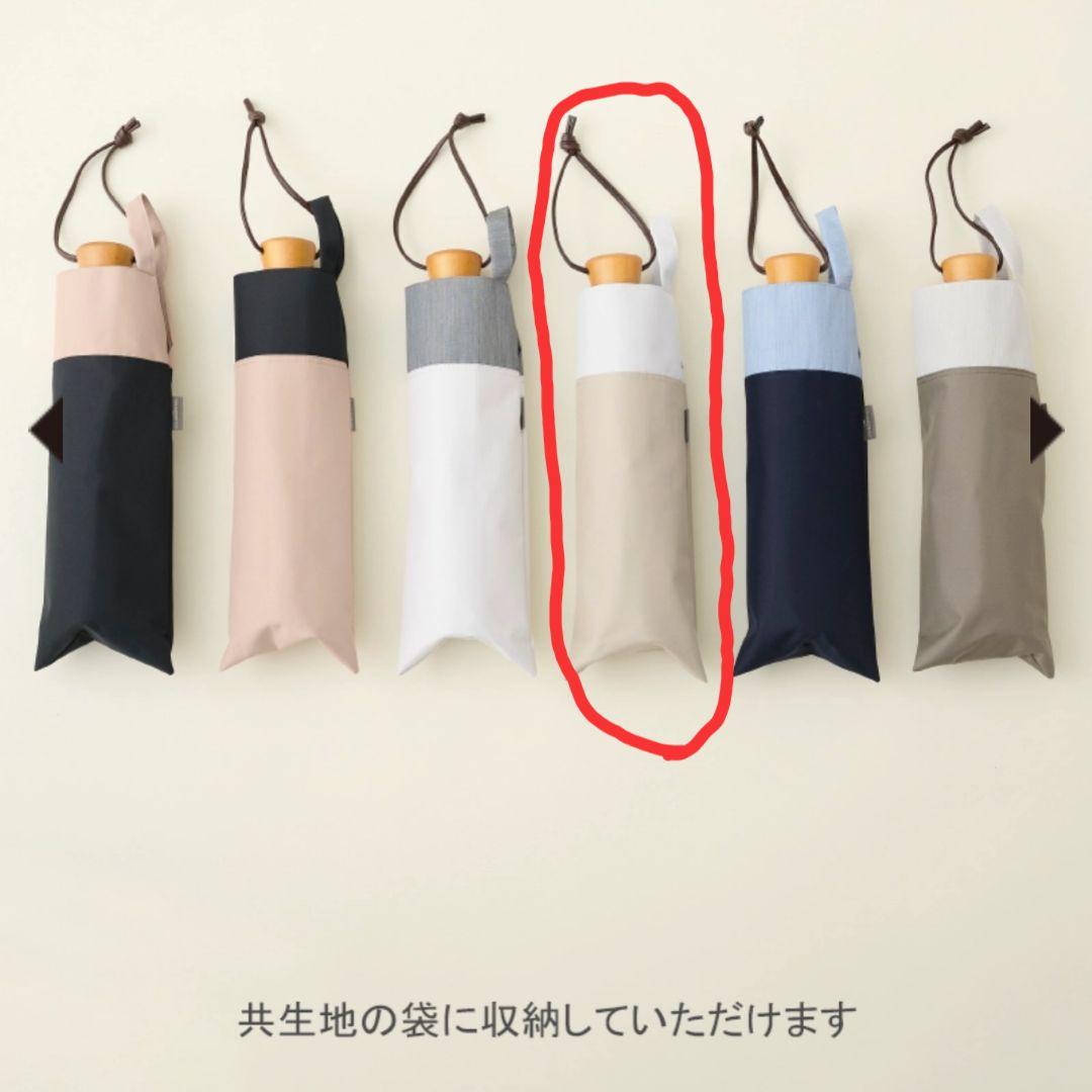 【ほぼ未使用品】サンバリア100 3段折りたたみ傘 コンビ/ベージュ