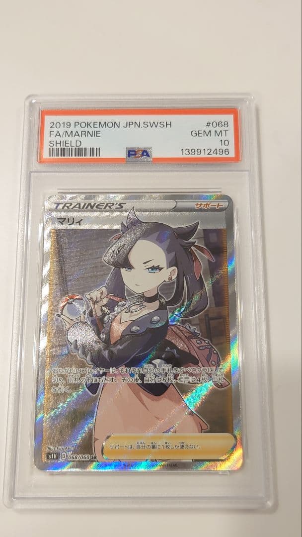 【PSA10】マリィ SR S1H 拡張パック シールド 068/060