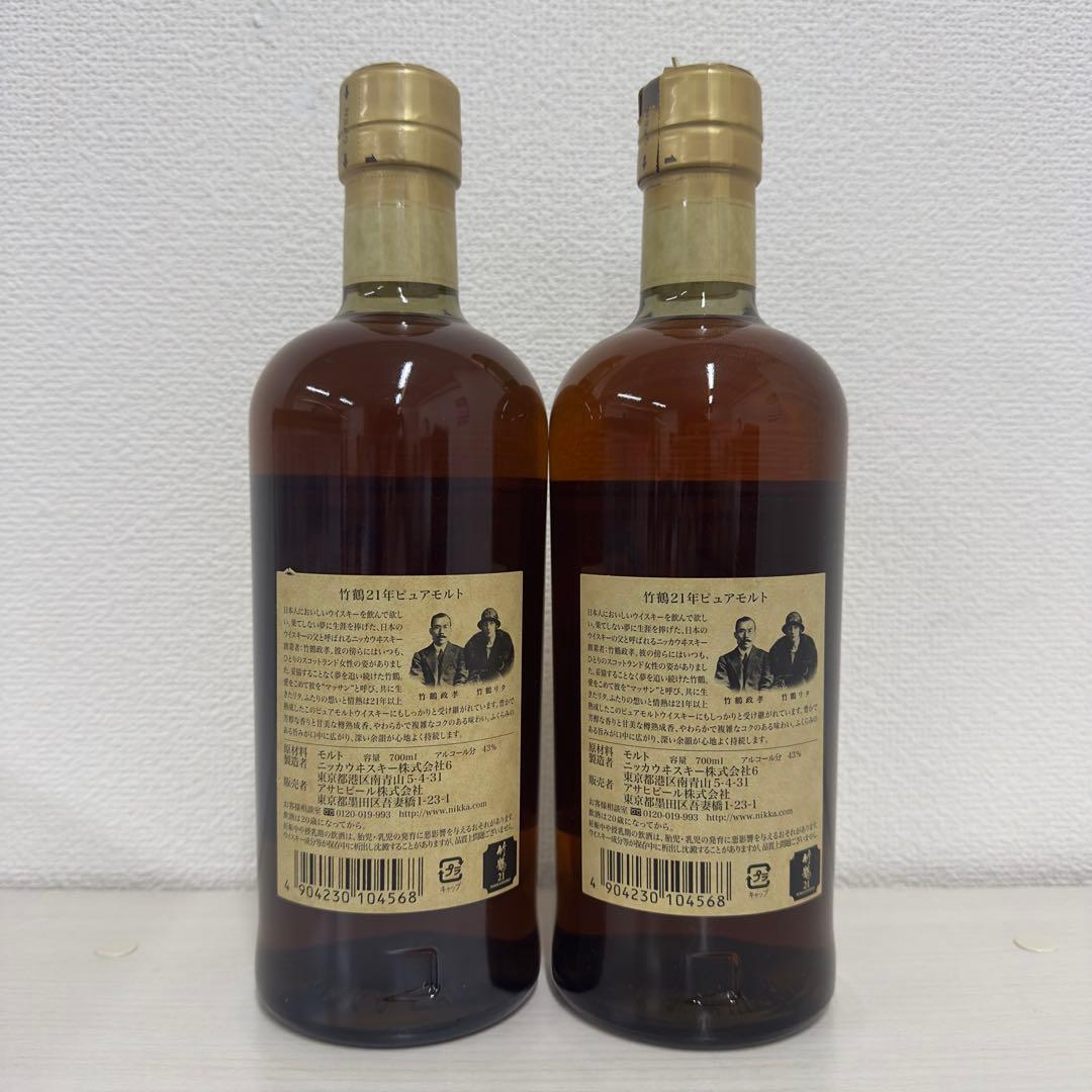 竹鶴21年ピュアモルト 700ml 【1本】