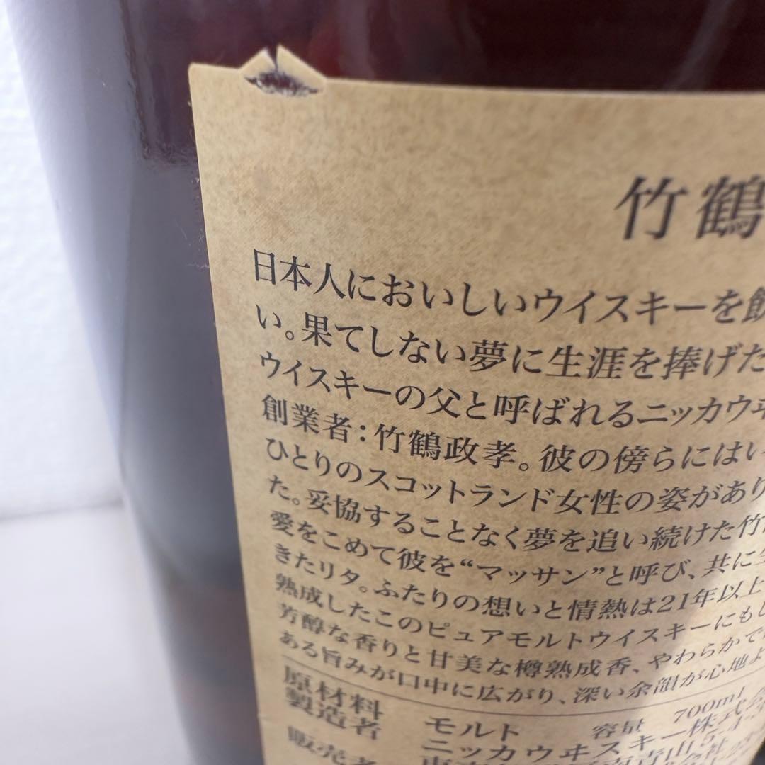 竹鶴21年ピュアモルト 700ml 【1本】