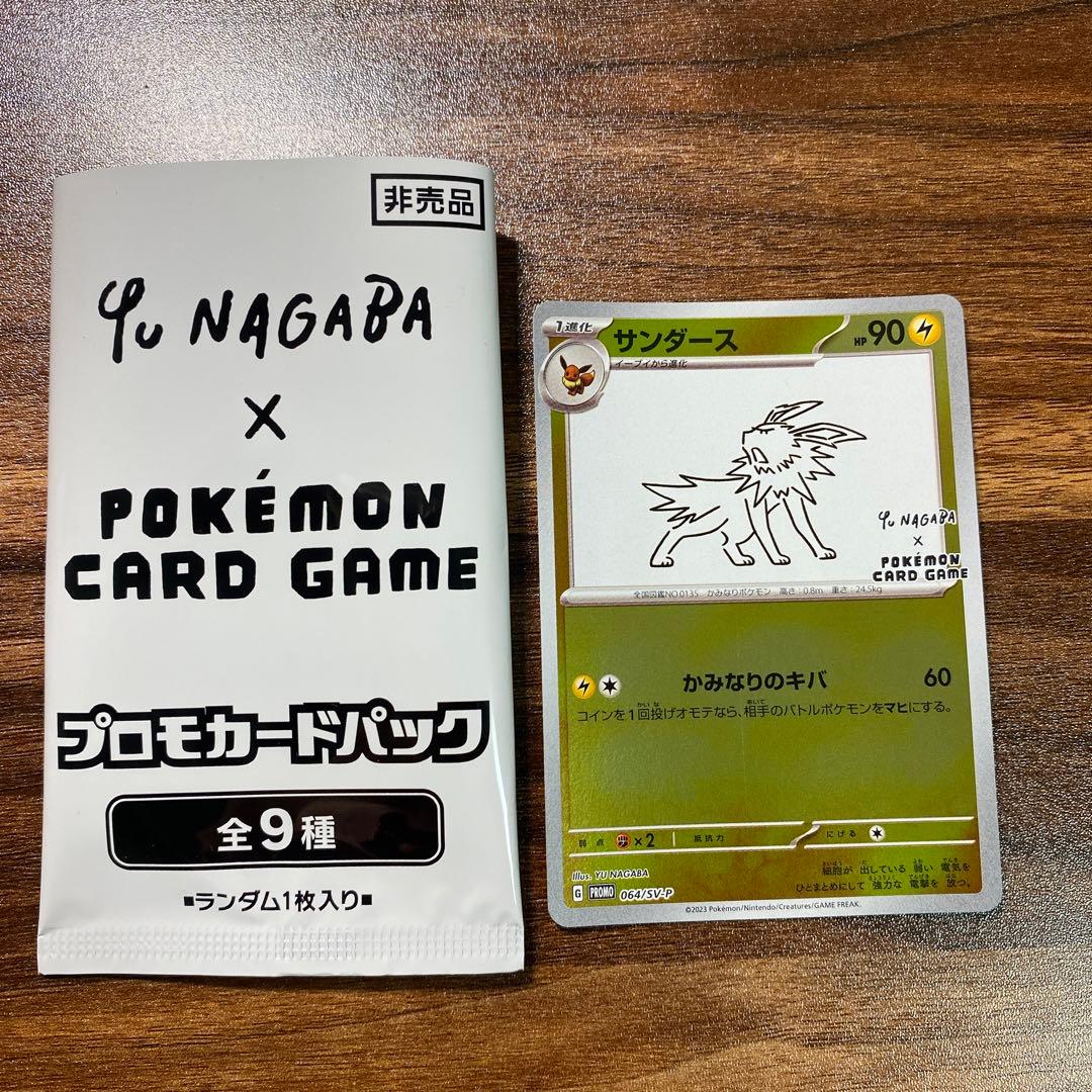 サンダース：YU NAGABA × ポケモンカードゲーム PROMO SV-P…