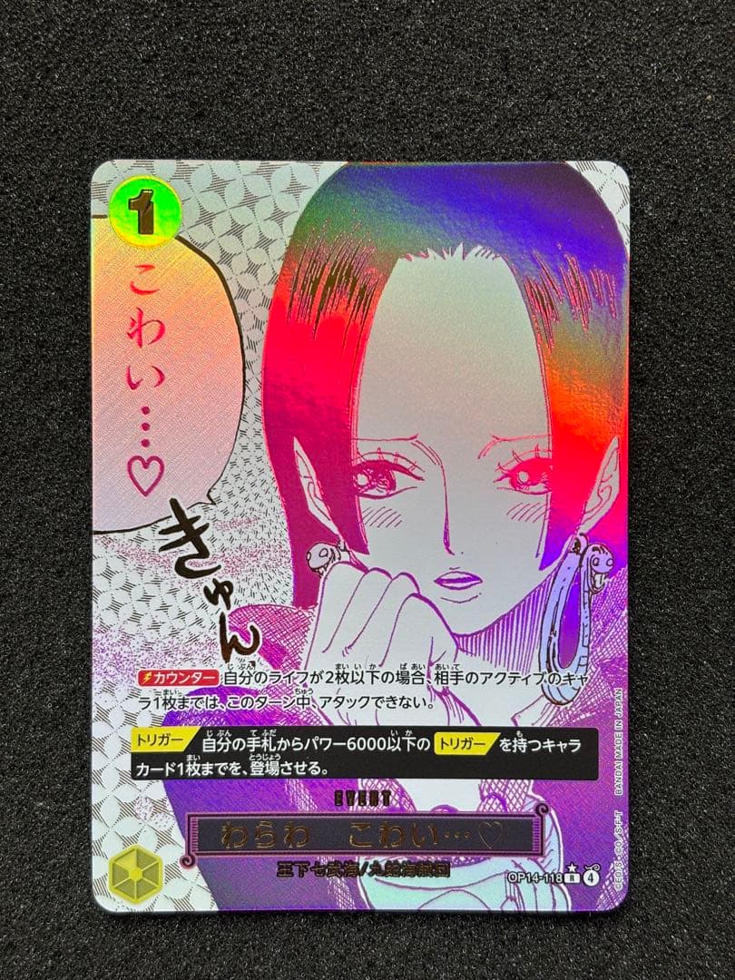【極美品】　ワンピースカード　ボア、ハンコック　わらわこわい　パラレル