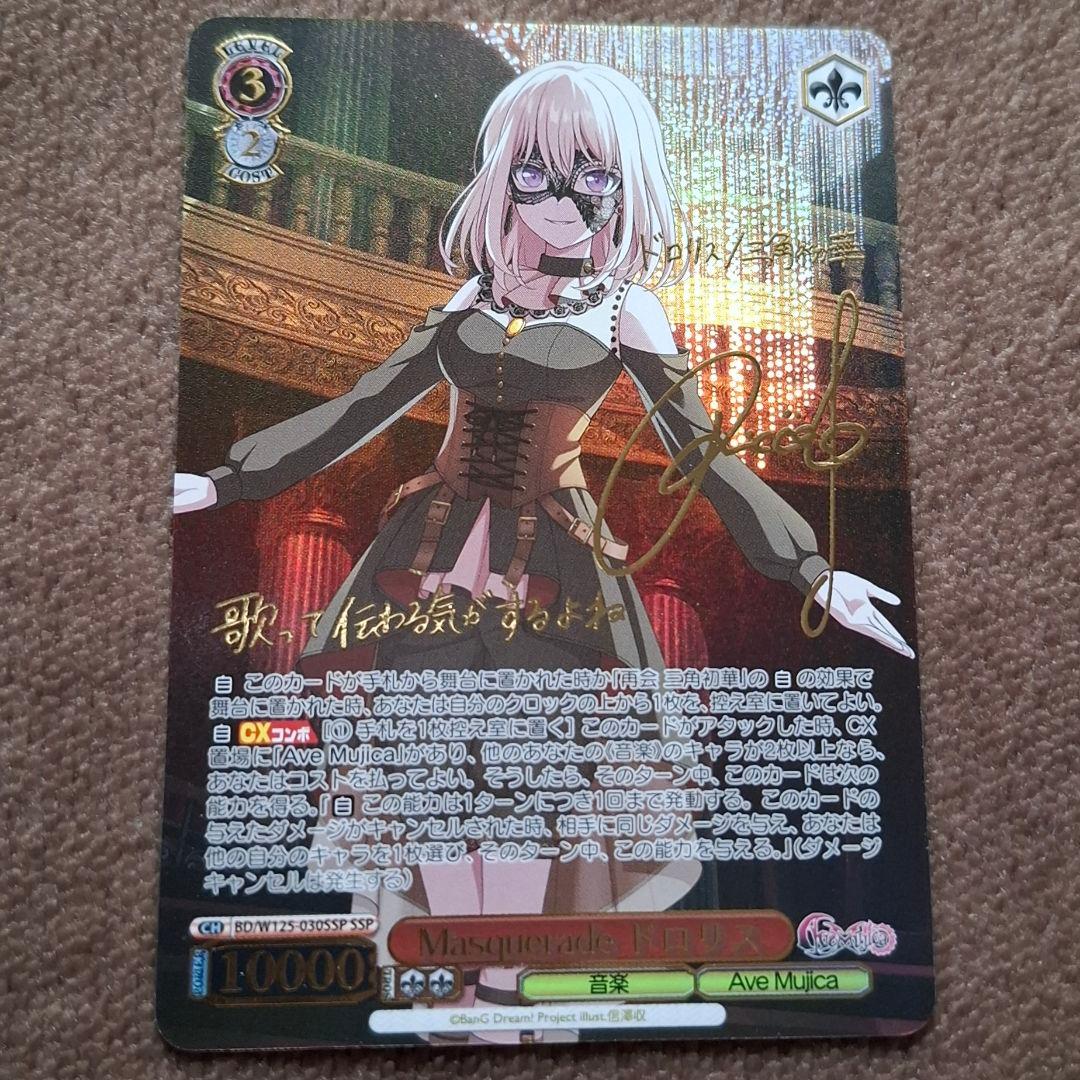 Masquerade ドロリス SSP サイン ヴァイス カード