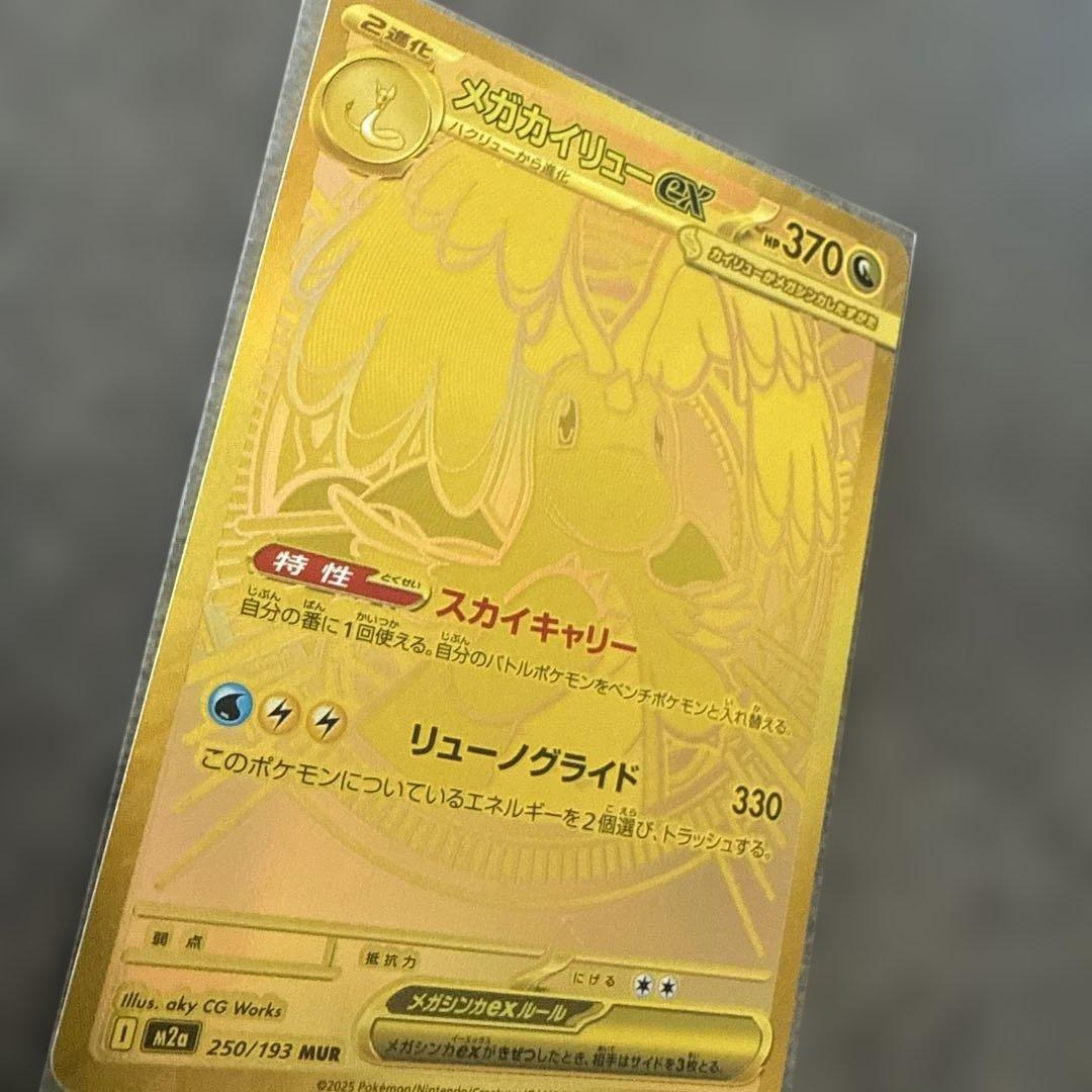 極品メガカイリューex MUR [M2a 250/193] MEGAドリームex