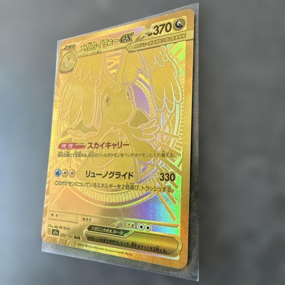 極品メガカイリューex MUR [M2a 250/193] MEGAドリームex