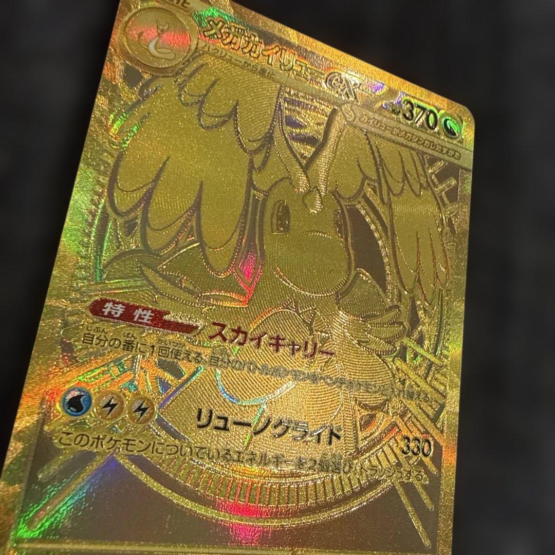 極品メガカイリューex MUR [M2a 250/193] MEGAドリームex