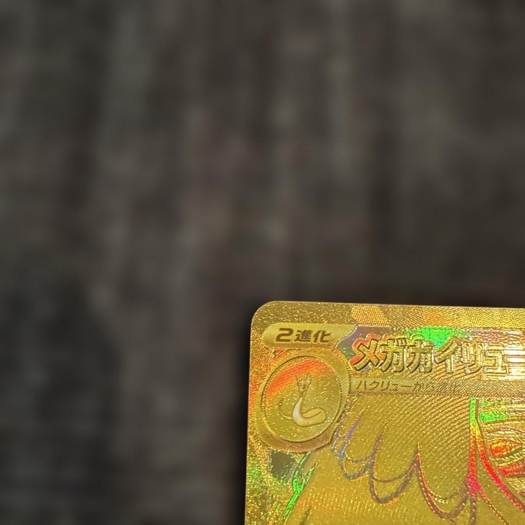 極品メガカイリューex MUR [M2a 250/193] MEGAドリームex