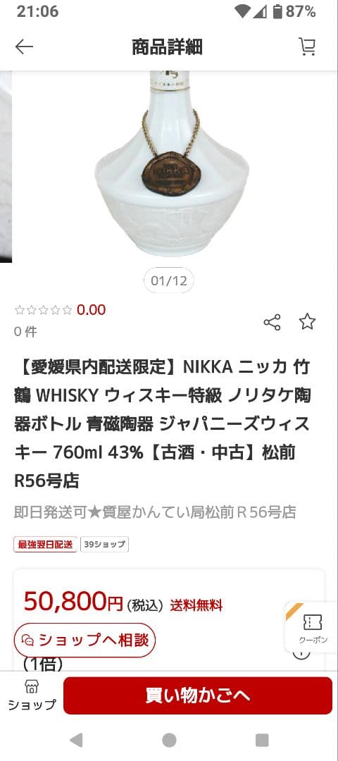 ニッカウヰスキー　特級　鶴　メダルなし　1201g 　古酒　未開栓　760ml