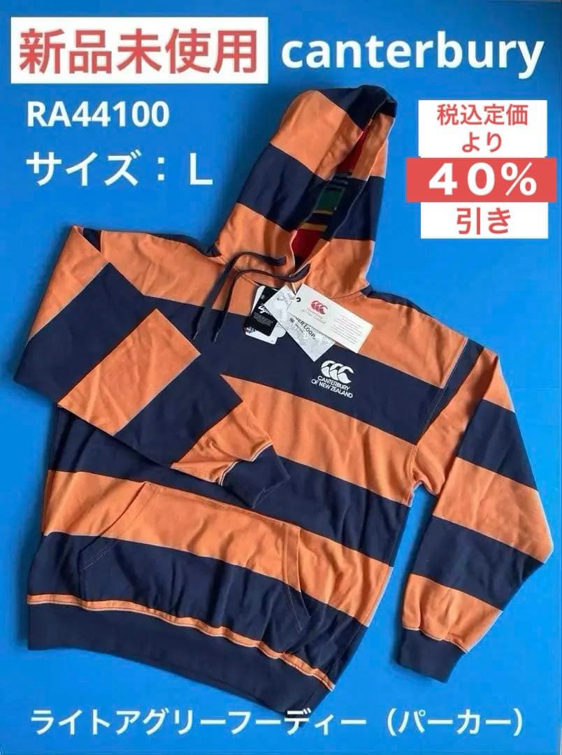 【新品タグ付き】カンタベリー ライトアグリーフーディー_RA44100＿Lサイズ