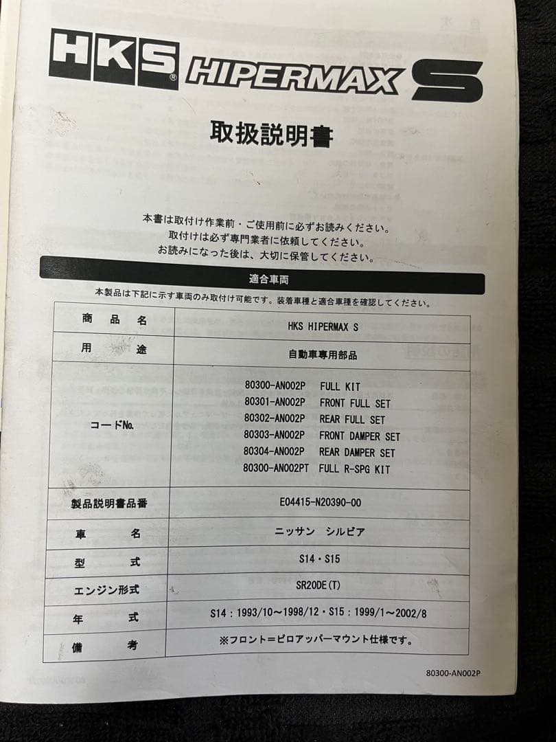 L.G.G　HKSハイパーマックスS シルビア 車高調