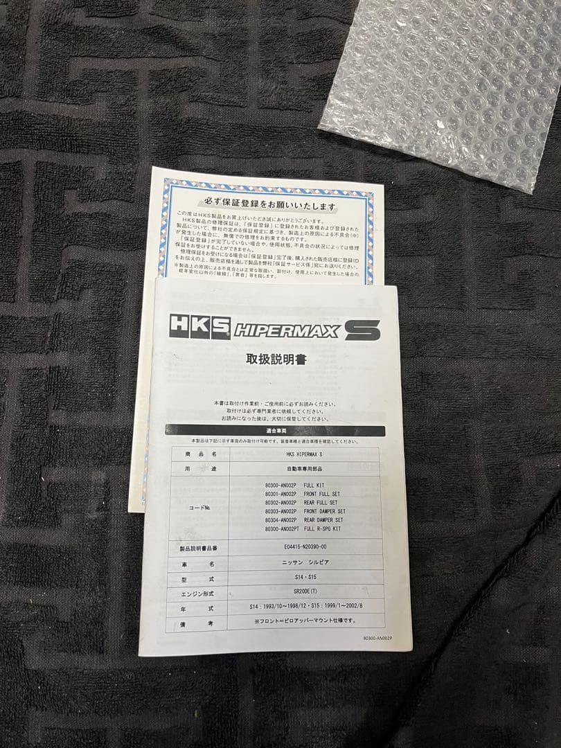 L.G.G　HKSハイパーマックスS シルビア 車高調