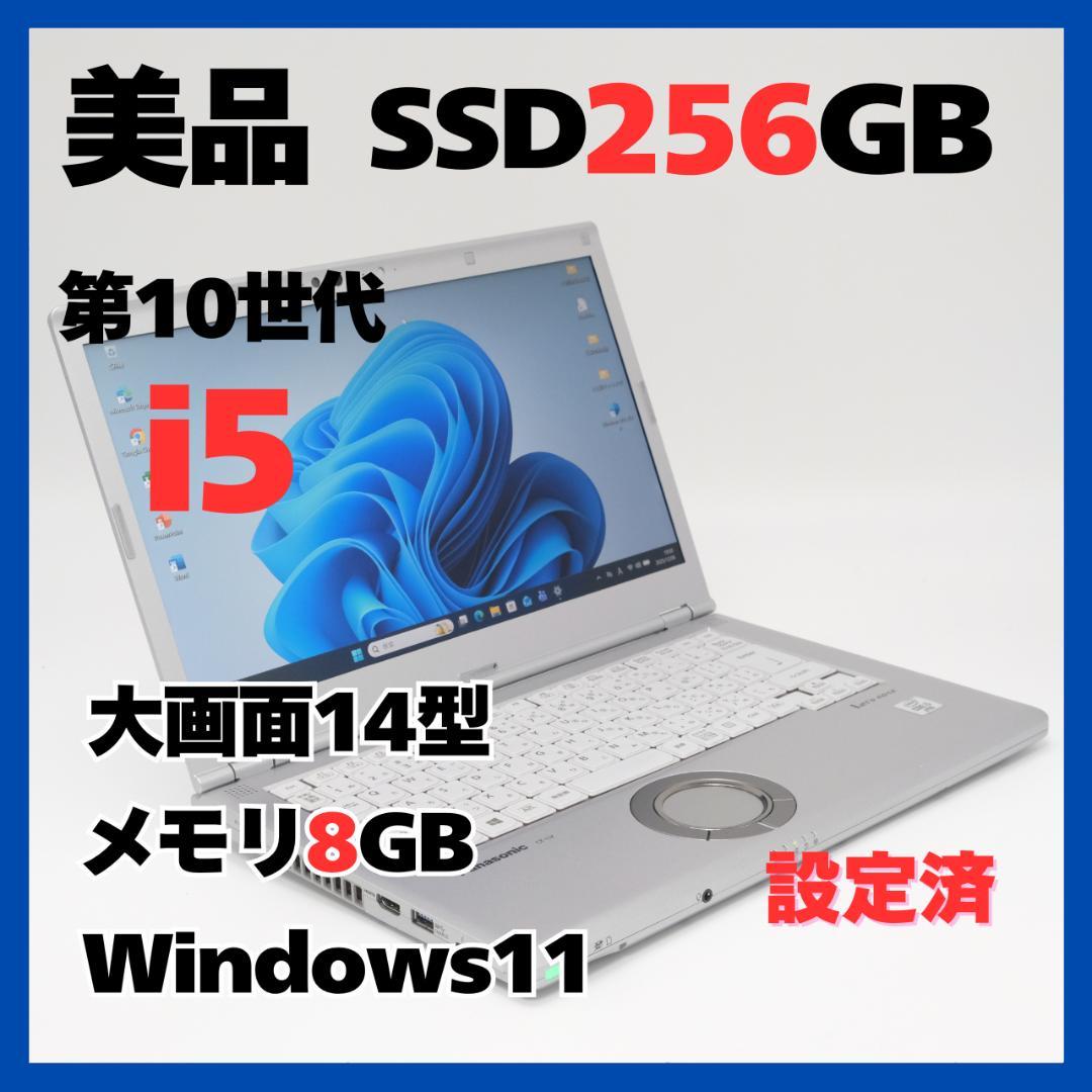 Windowsノート本体 Panasonic CF-LV9 i5 8GB SSD256 Win11