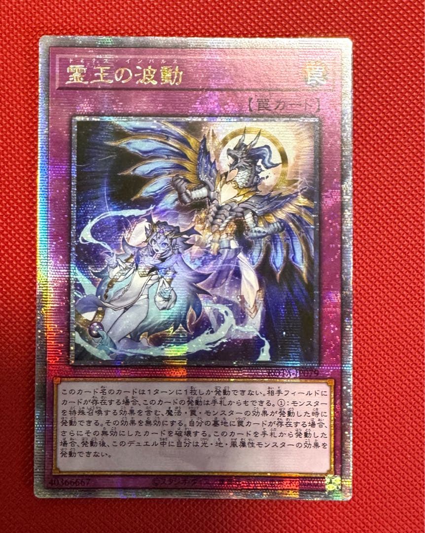 遊戯王　霊王の波動　アジア