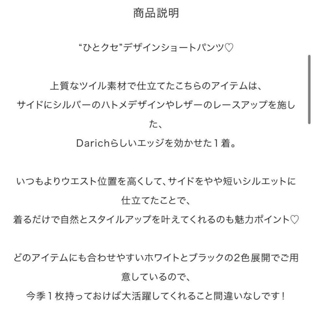 ダーリッチ darich 完売品 ハイウエストレースアップショートパンツ S