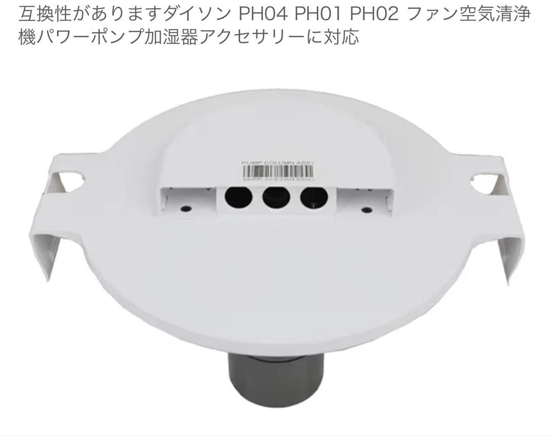 ダイソン PH04 PH01 PH02 空気清浄機 アクセサリー