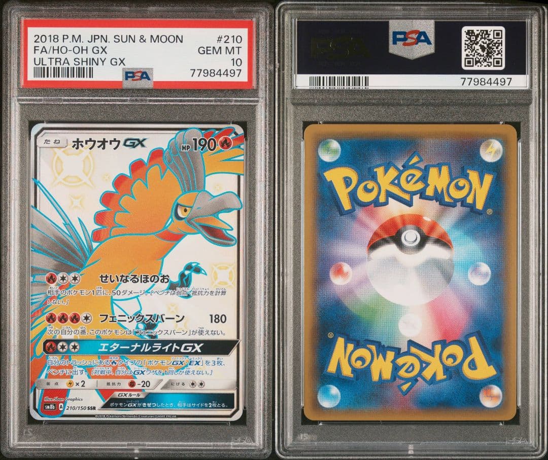 PSA10 ホウオウGX SSR 210/150 ウルトラシャイニー Ho-Oh