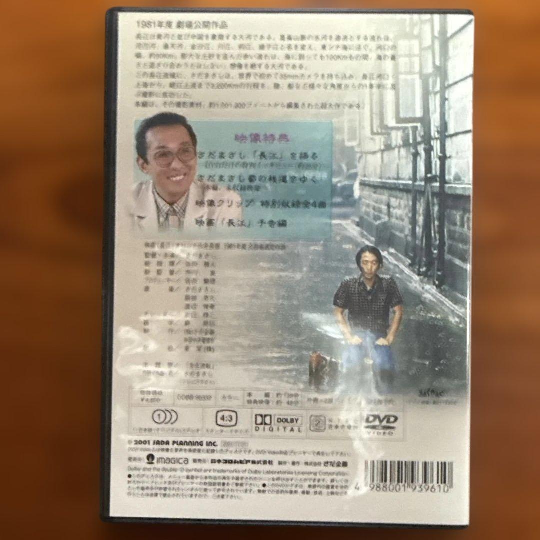 m*a様 長江('81さだ企画/中華人民共和国中央電視台)