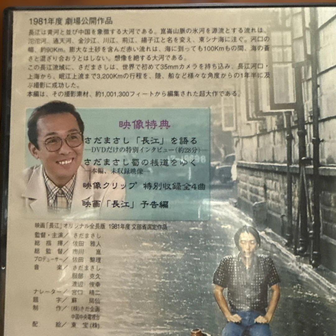 m*a様 長江('81さだ企画/中華人民共和国中央電視台)