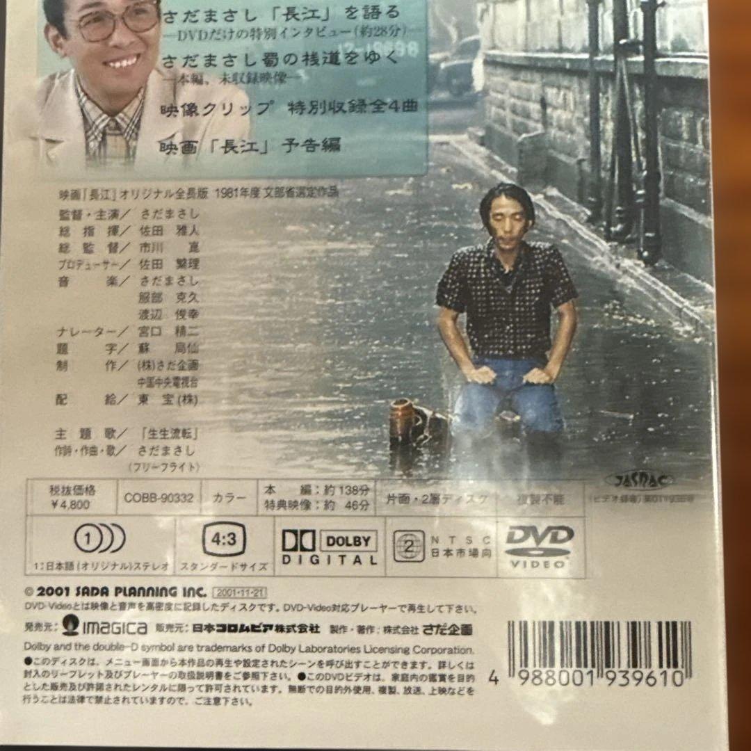 m*a様 長江('81さだ企画/中華人民共和国中央電視台)