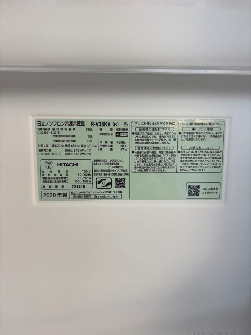 【255】 日立 自動製氷機付冷蔵庫 右開き375L 2020年製