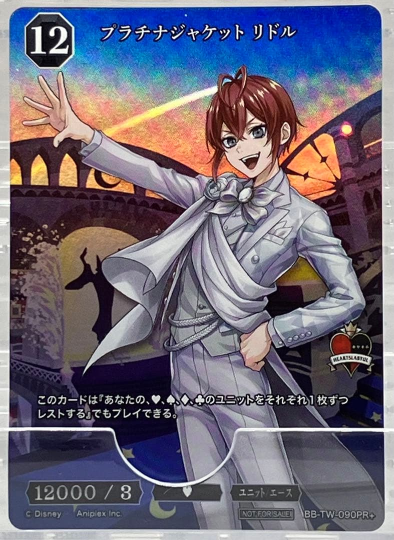 ビルディバイド ブライト PR+ プラチナジャケット リドル パラレル ツイステ