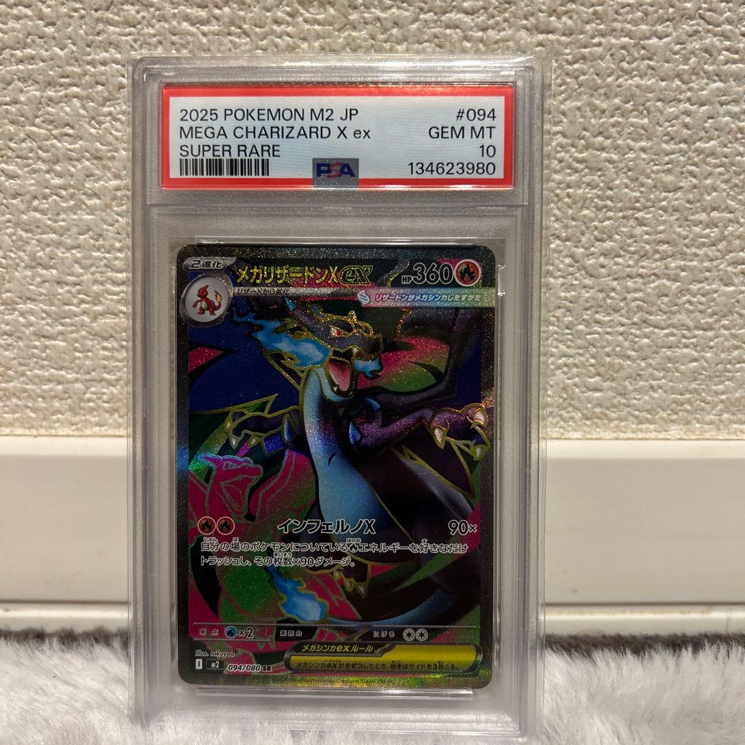 ポケモンカードゲーム インフェルノX メガリザードンX ex SR PSA10