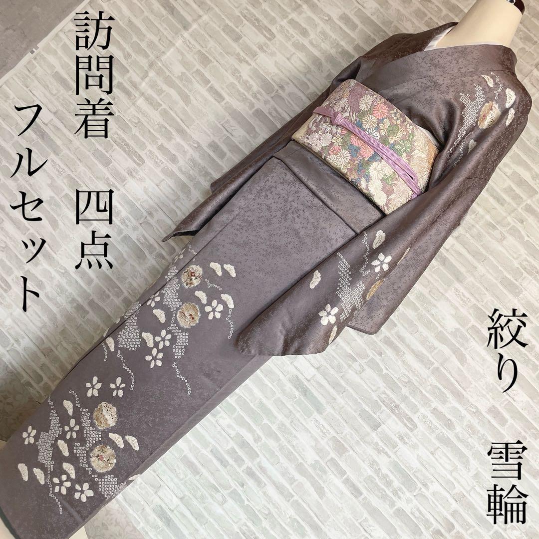 訪問着　フルセット　雪輪　松と梅　鹿の子絞り　金彩加工　手刺繍　着物　Q5