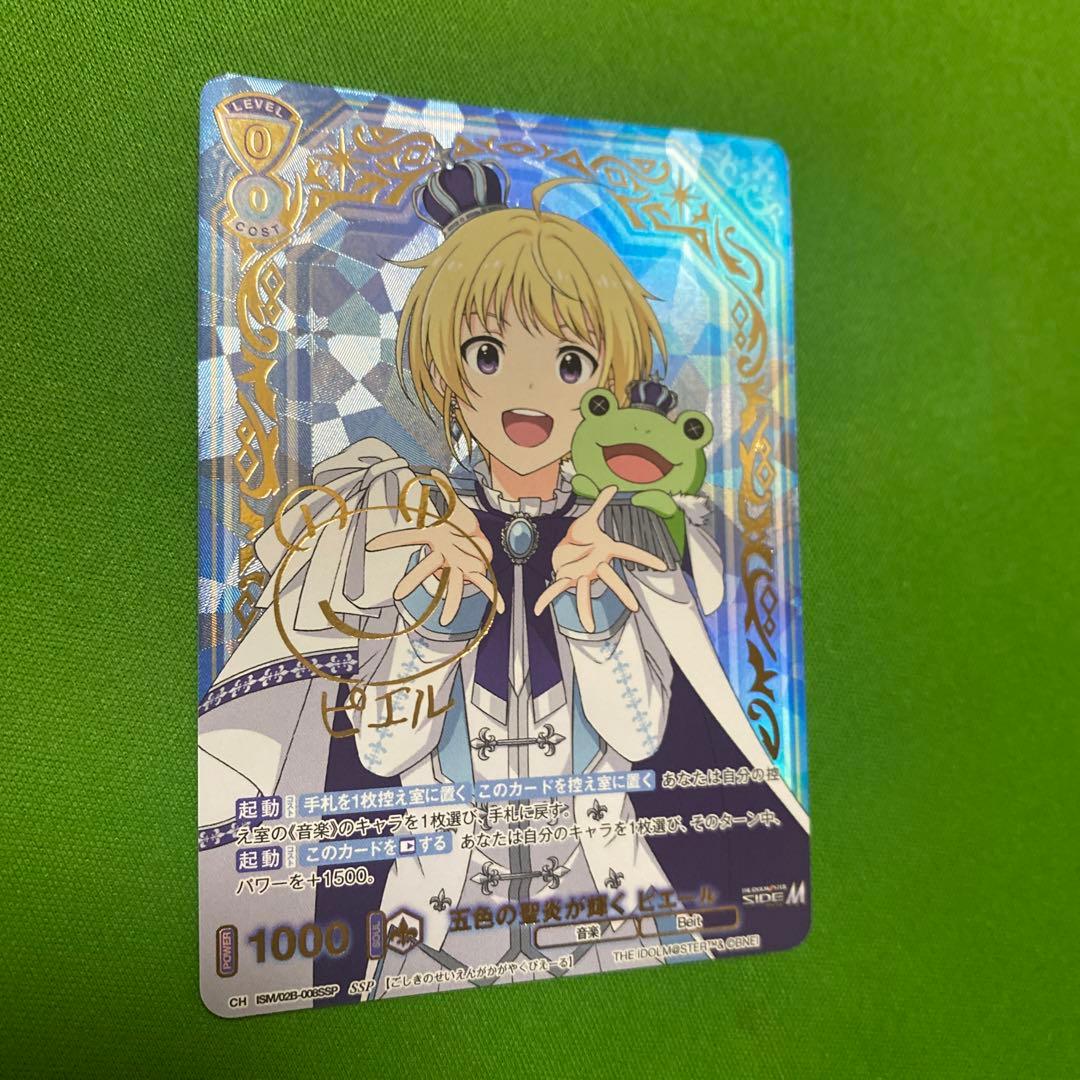 五色の聖炎が輝く ピエール SSP サイン