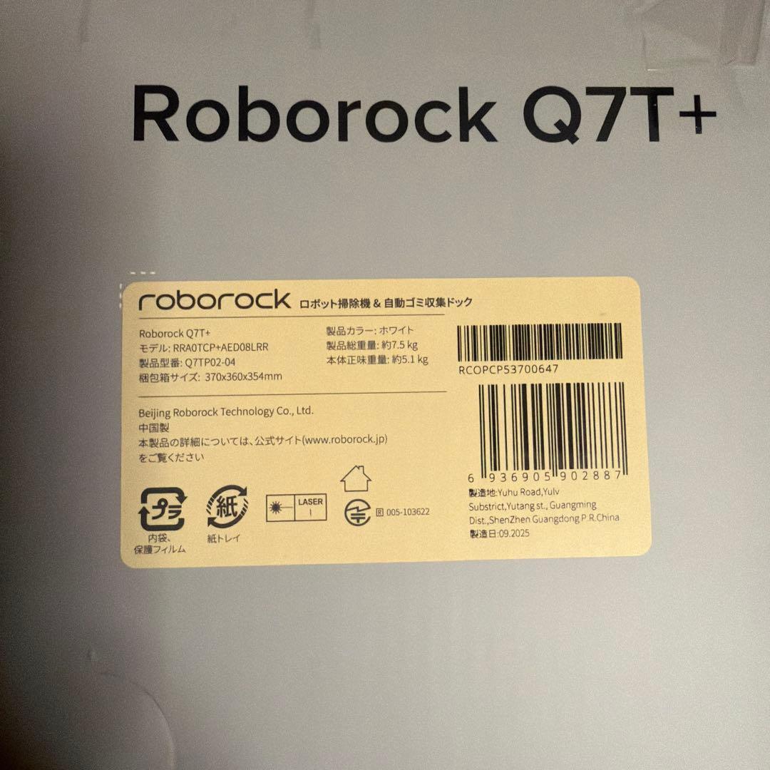 Roborock Q7T+ ロボット掃除機本体➕予備ゴミパック1個　最終価格