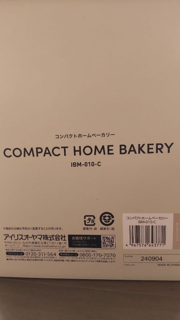 コンパクトホームベーカリー IBM-010-C