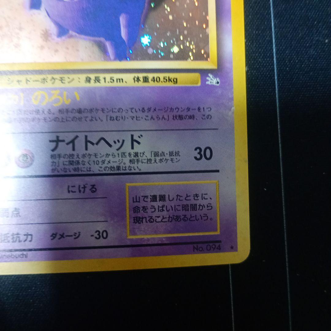 【最安値 状態C】ゲンガー ★ 第3弾拡張パック 化石の秘密 旧裏 渦巻きホロ