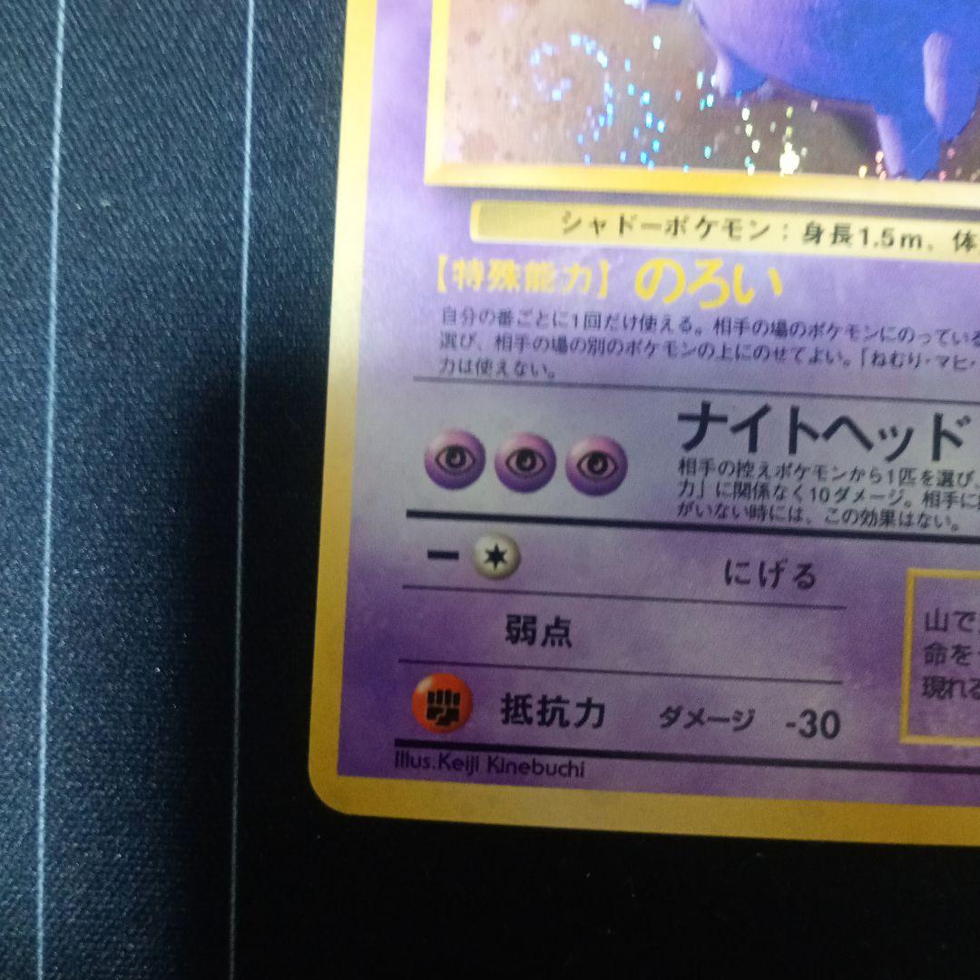 【最安値 状態C】ゲンガー ★ 第3弾拡張パック 化石の秘密 旧裏 渦巻きホロ