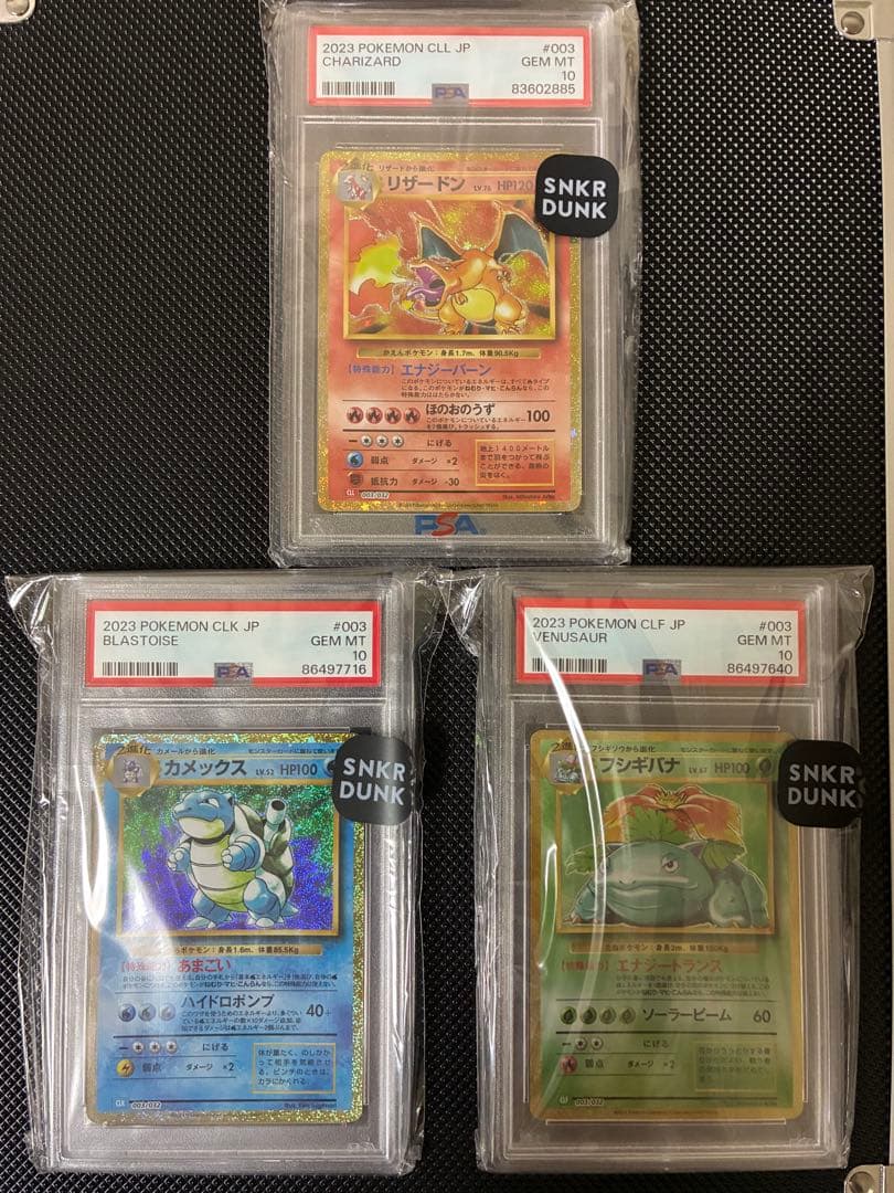 【PSA10】ポケモンclassic クラシックフシギバナリザードンカメックス