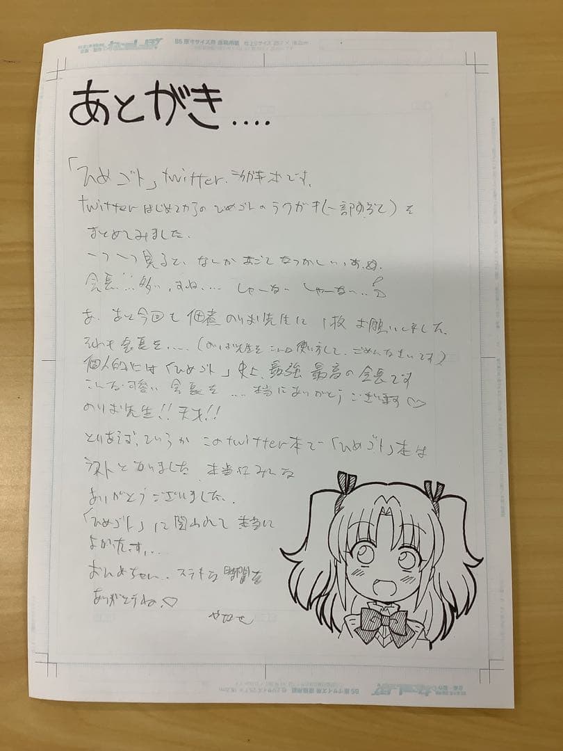 アニメ ひめゴト本 生原稿5枚 同人誌用？ その3