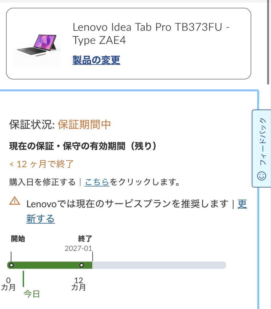 その他 Lenovo Idea Tab Pro TB373FU - Type ZAE4