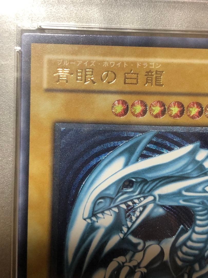 エマ！！PSA 濃青艶 レリブル ブルーアイズ SM51 青眼の白龍 青艶