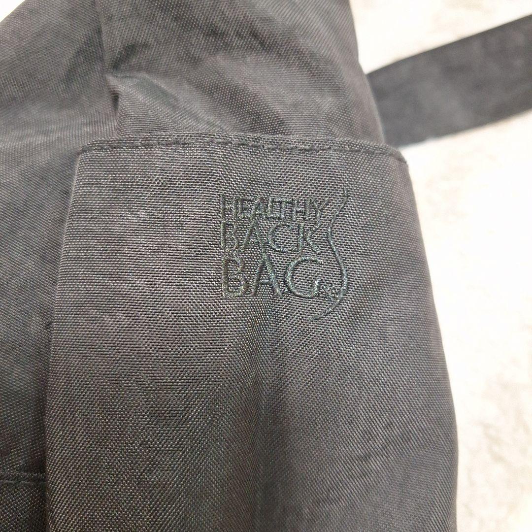 ヘルシーバックバッグ