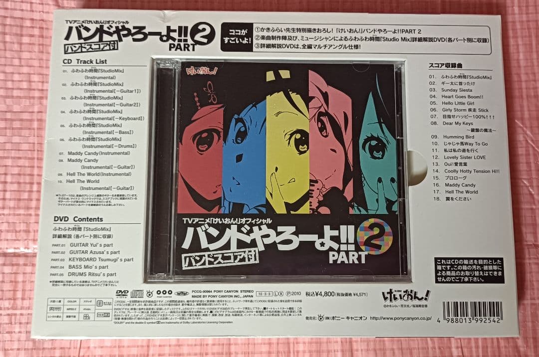 シリーズ5種 サントラ けいおん オフィシャル バンドやろーよ バンドスコア付き