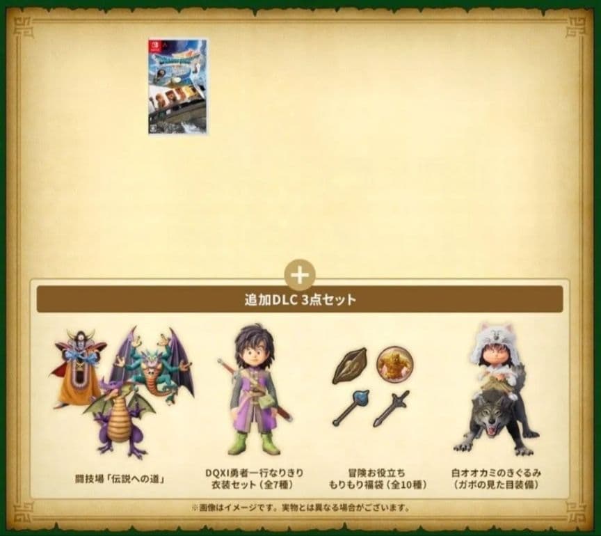 ね*り様 【追加DLC3点セット】 Switch ドラゴンクエスト7 Reima